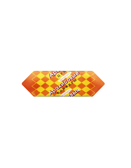 Конфеты Арахисовые